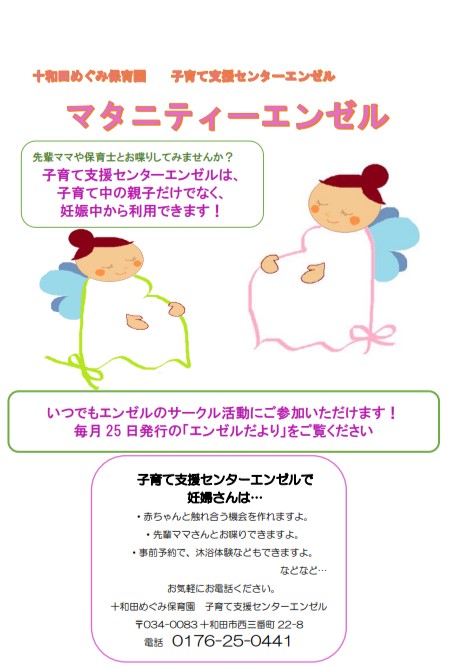マタニティエンゼルチラシ